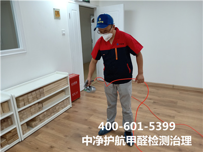 室内甲醛若何除去400-601-5399EMC易倍向阳首都机场室内空气检测治理